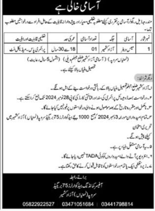 Employment as a Mess Waiter at Headquarters 75 Brigade AJK